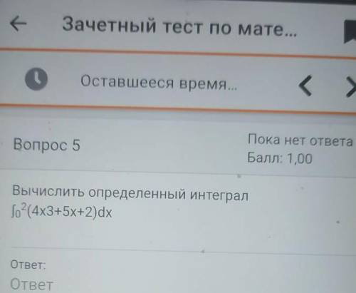 найти определенный интеграл