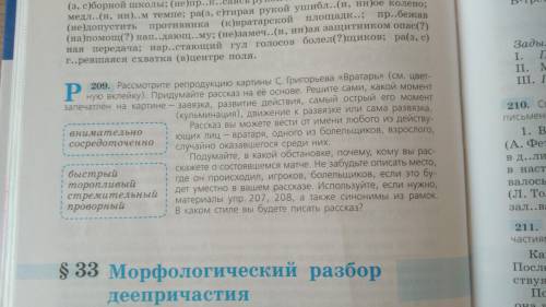 написать сочинение по картине С. Григорьев вратарь (фото прикреплю ниже, а так же упражнение в ),