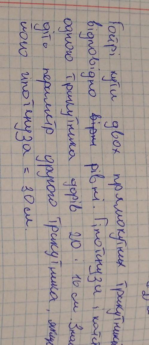 За даними рисунка довести подібність трикутників