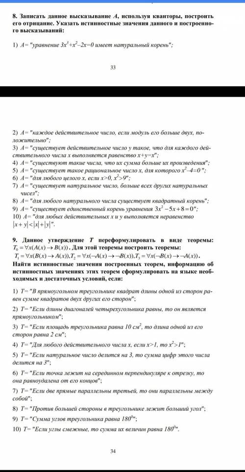 Номер 8 (10и3) номер 9 (10ю)