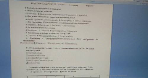 1)яка жива істота існує лише на клітинному рівні. 2)До моносахаридів належать3)укажіть вуглевод що в