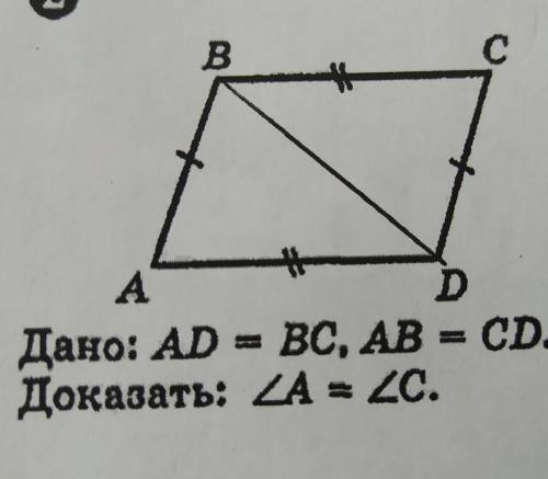 Дано: AD = BC, AB = CD. Доказать: А = 2C.