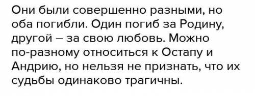 Что мы узнаем о дальнейшей судьбе остапа и тараса