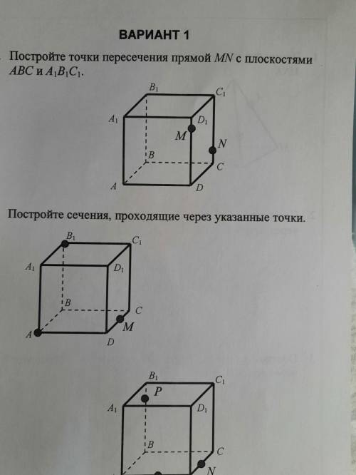 сечения по геометрии умоляю просто люд всего 30 минут есть на решение у меня