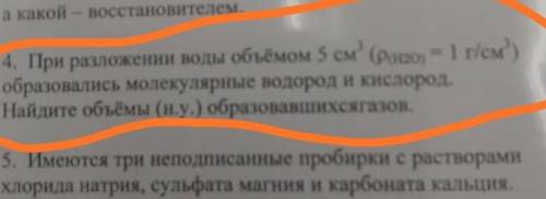 4. При разложении воды объемом 5 см³ (P(H2O)=1 г/см³) образовались молекулярные водород и кислород Н