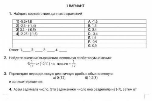 Сор за 2 четверть 6 класс по математике