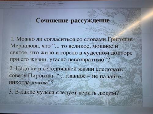 Написать сочинение рассуждение