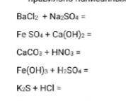 Составить уравнения реакций между веществами, написать полные и сокращенные уравнения реакций