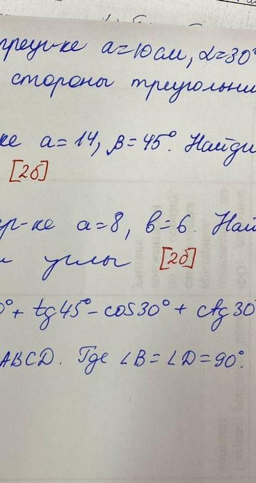 В прямоугольном треугольнике а=10см альфа=30⁰ найдите остальные углы и стороны треугольника