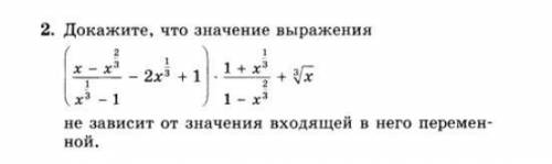 докажите что значение выражения не зависит от значения входящей в него переменной с решением