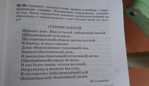 (подчекните определение укажите их вид. какое определение занимает необычную позицию