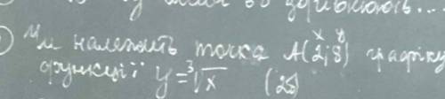 Чи належить точка A(2;8) графіку функції y=3коріньX