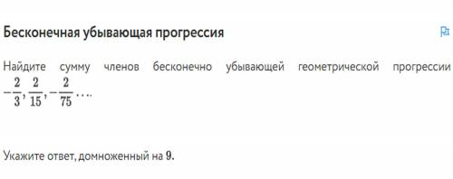 Найдите сумму членов бесконечно убывающей геометрической прогрессии