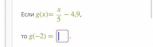 Если ()=5−4,9, то (−2) = .