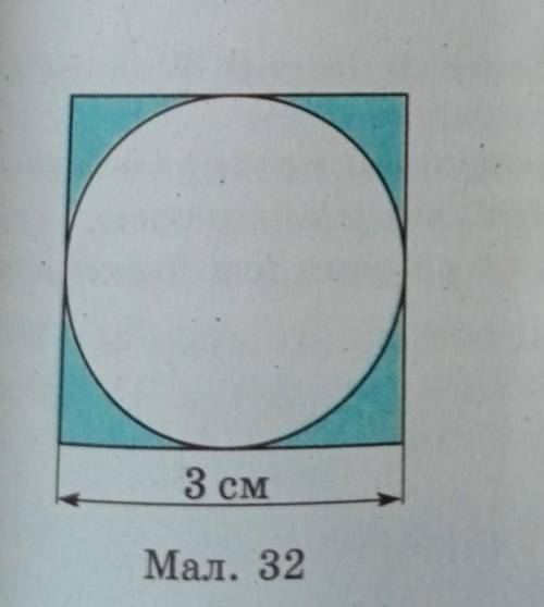 Обчисліть площу зафарбованих фігур 3 см