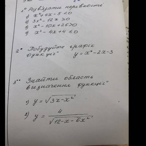 с контрольной 9 класс тема квадратні нерівності