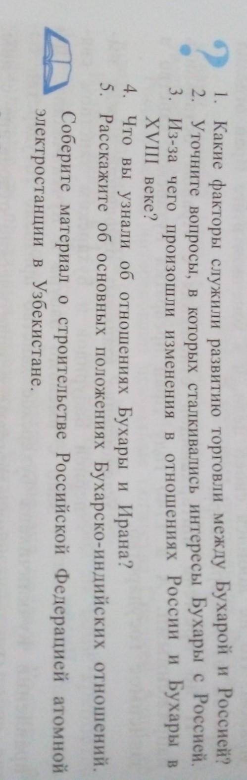 ответьте на вопросы 8 класс история узб