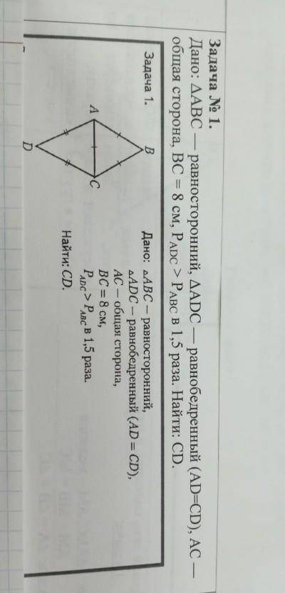 дано ABC равномернонний ADC равнобедренний (AD= CD) общая сторона BC = 8см P abc в 1,5 раза найти CD