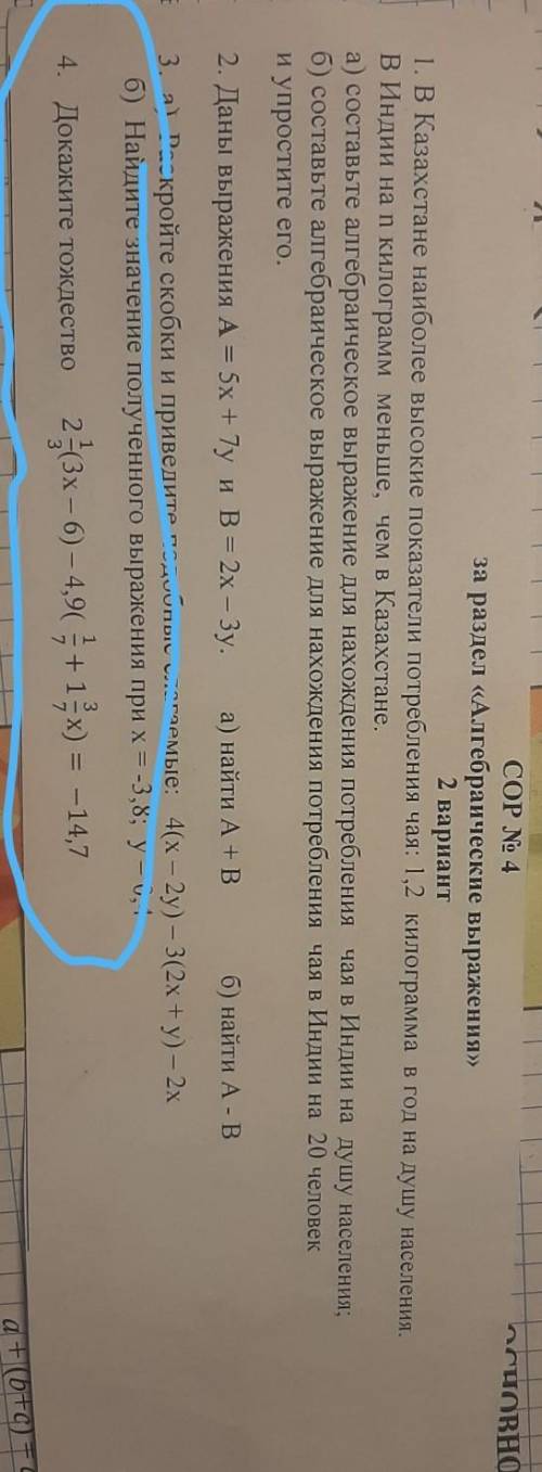 Докажите тождество2целых 1/3(3x – 6) – 4,9(1/7+1 целая 3/7x) = -14,7