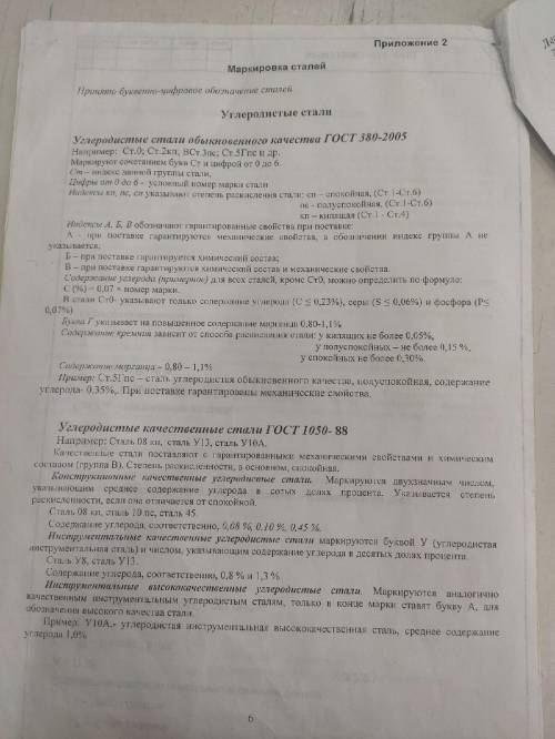 Сделайте 3 вариант . Работать нужно по примеру 2 приложения. Материаловедение