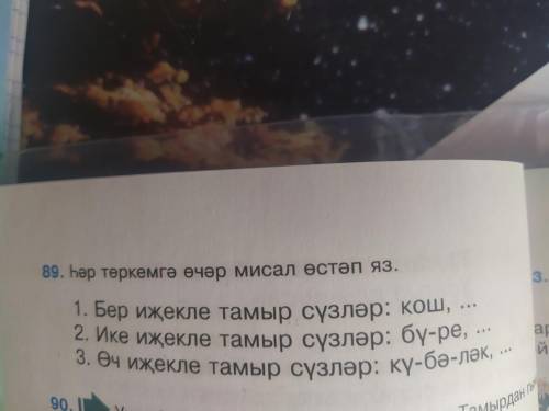 СДЕЛАТЬ ПО ТАТАРСКОМУ ЯЗЫКУ НАДО УЖЕ СДАВАТЬ.