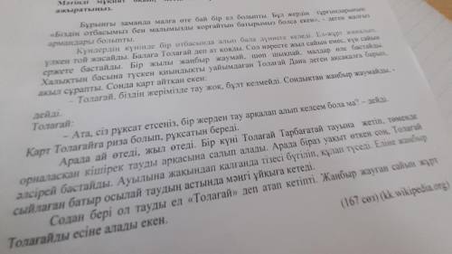 2-тапсырма Мәтіннің негізгі тақырыбын анықтаңыз. Мәтінге ат қой.там текст