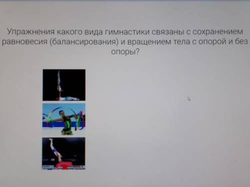 Упражнение какого вида гимнастики связанымс сохранением равновесия (балансирования) вращением тела с