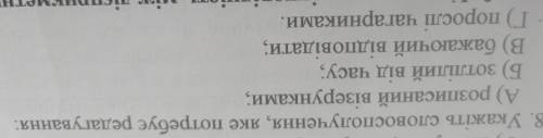 Укажіть словосполучення, яке потребує редагування