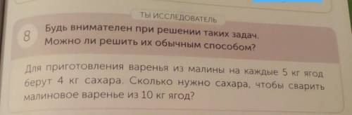 810 35 ТЫ ИССЛЕДОВАТЕЛЬ Будь внимателен при решении таких задач. Можно ли решить их обычным ? 8 Для