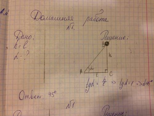 Задача по физике: Измерения показали, что длина тени от предмета в два раза больше его высоты. Каков