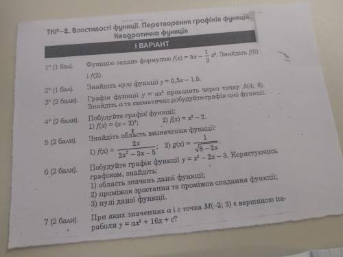 Решите контрольную роботу по теме функции