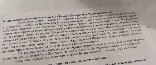 Рочитайте отрывок из сказки А. Гофмана «Щелкунчик и Мышь Мари увидела, что отовсюду выглядывают и вы