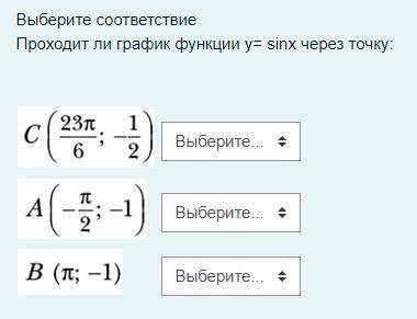 Выберите соответствие. проходит ли график функции y = sin x через точку: