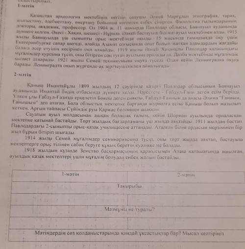 1-мәтін 2-мәтін. 2 Тақырыбы Мазмұны не туралы? 1. Мәтіндердің сөз қолданыстарында қандай ұқсастықтар