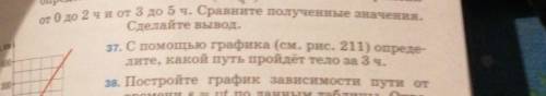 С графика определите какой путь пройдёт тело за 3 часа. №37