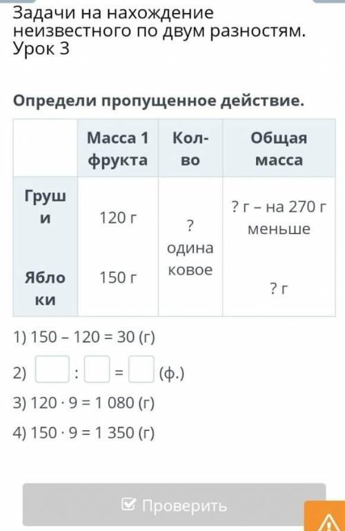 Определи пропущенное действие