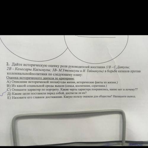 3. Дайте историческую оценку роли руководителей восстания (1B - С.Датулы; В- Кенесары Қасымулы; 3B-