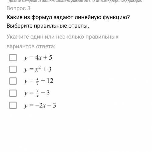 Скажите несколько правельных ответов