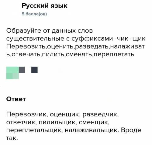 Слова перевозить образуте существительное