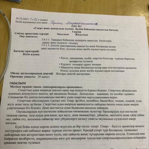 1-тапсырма. Мәтіннің әр бөлігіне байланысты тірек сөздер жазыңыз. Тірек сөздерді пайдалана отырып сө