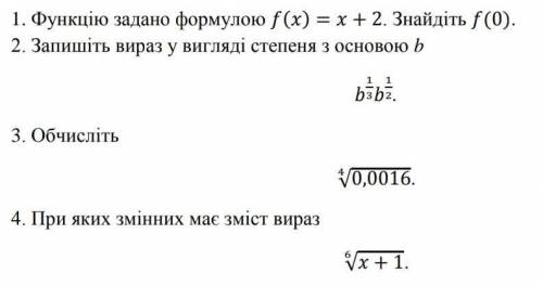 1. Функцію задано формулою 2. Запишіть вираз у вигляді степеня з основою Ь 3. Обчисліть 4. При яких