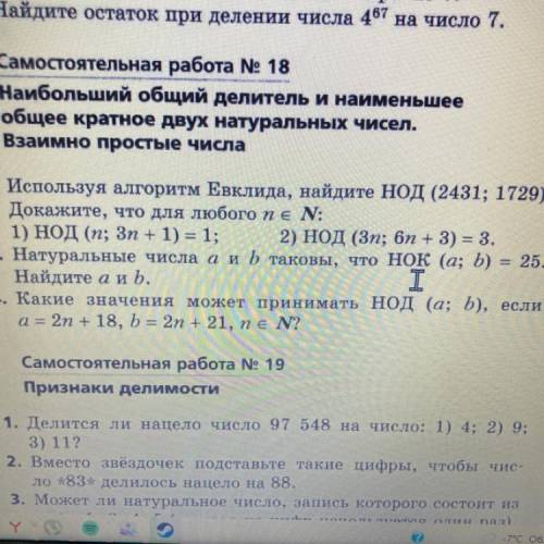 Докажите что для любого n =N 1)НОД (n;3n+1)=1 2)НОД (3n;6n+3)=3 очень нужно