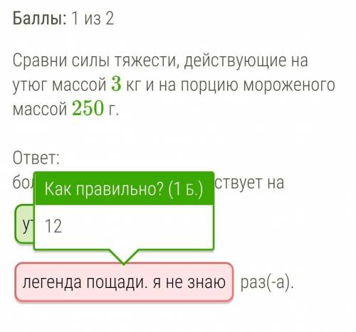 или физик мне F сделает. вот правильный ответ, збс вщ