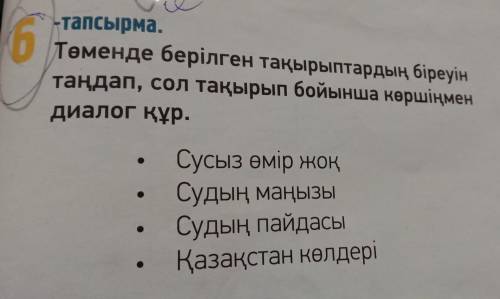 Там надо диалог сделать 7 вопросов а тему выберите сами.