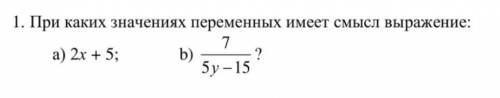 При каких значениях переменых имеет смысл вырожения 2x+5 7/5y-15