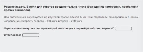 Решите задачу. В поля для ответов введите только числа (без единиц измерения, пробелов и прочих симв