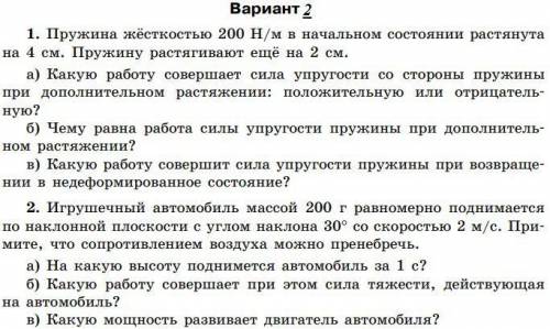 Пружина жёсткостью 200 н в начальном состоянии растянута 4 с