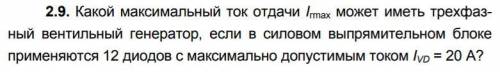 Электрооборудование автомобилей с заданием