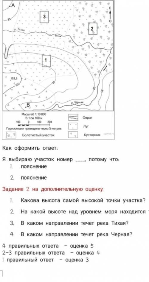 География 6 класс топографическая карта2. вопрос на какой высоте над моря находиться а