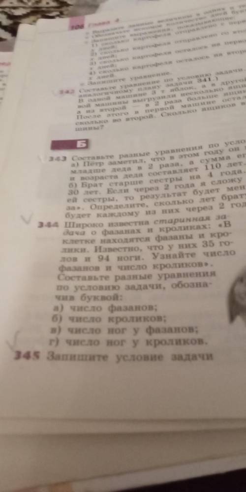 Нужна с задачей Номер.344. С объяснением.